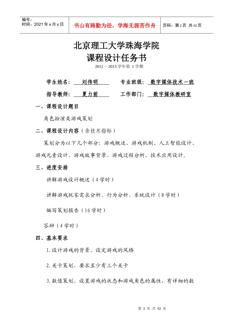 某理工大学游戏策划实践_第2页