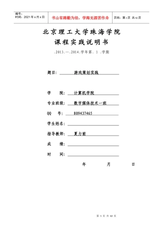 某理工大学游戏策划实践