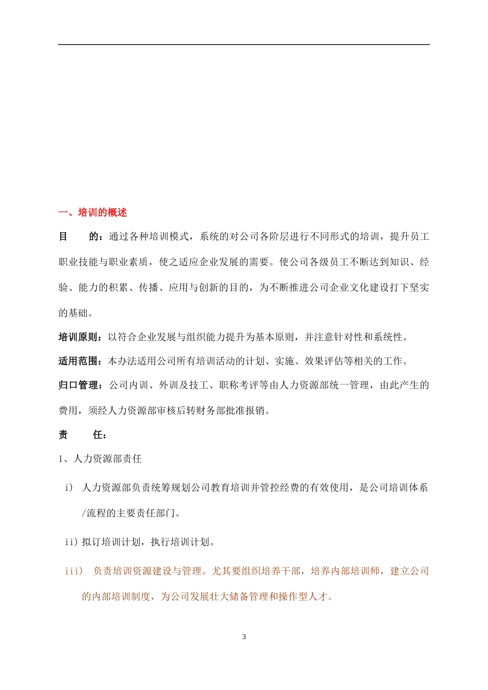 某矿业公司经典培训管理手册_第3页