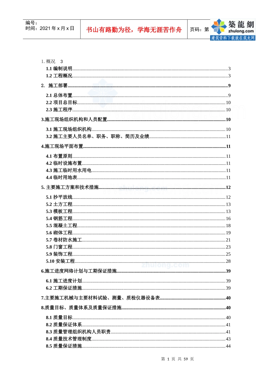 某电厂污水处理系统土建及安装施工组织设计_第1页
