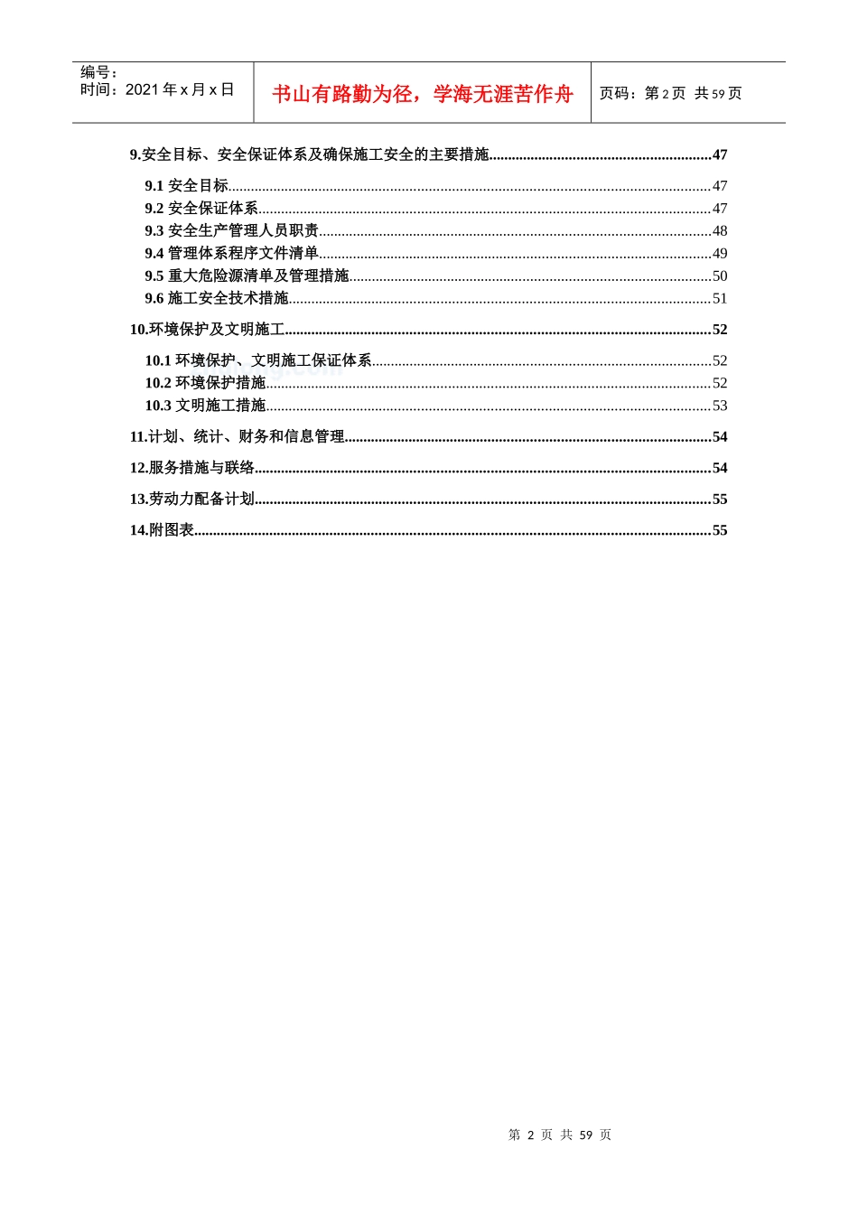 某电厂污水处理系统土建及安装施工组织设计_第2页