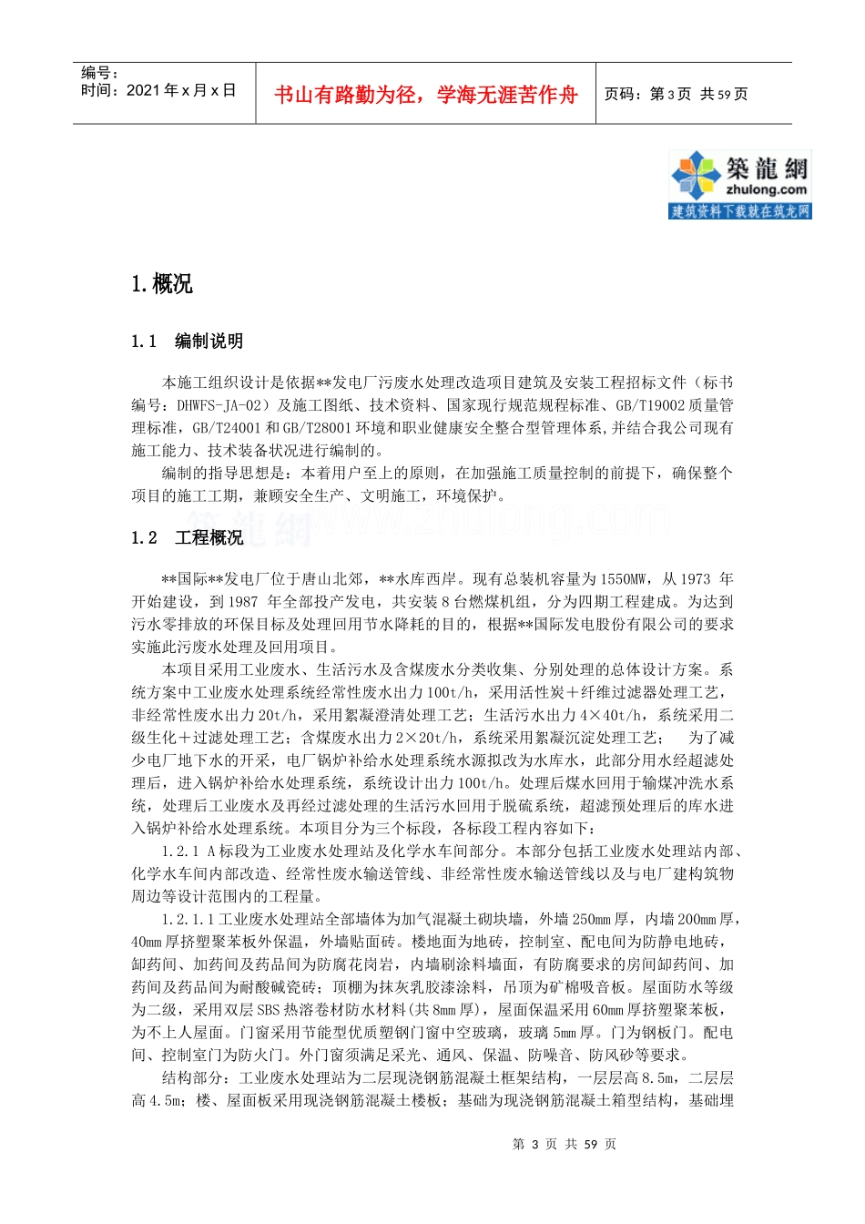 某电厂污水处理系统土建及安装施工组织设计_第3页