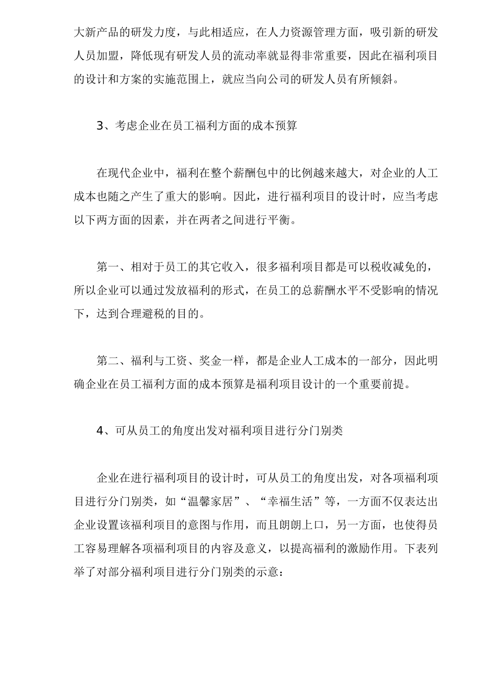 企业福利项目与方案的设计_第3页