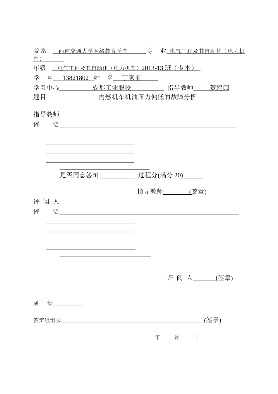 内燃机车机油压力偏低的故障分析_第2页