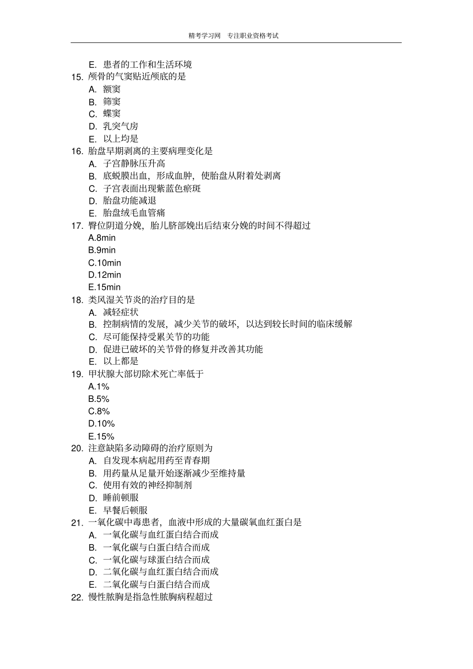 初级护师考试试题精及答案_第3页