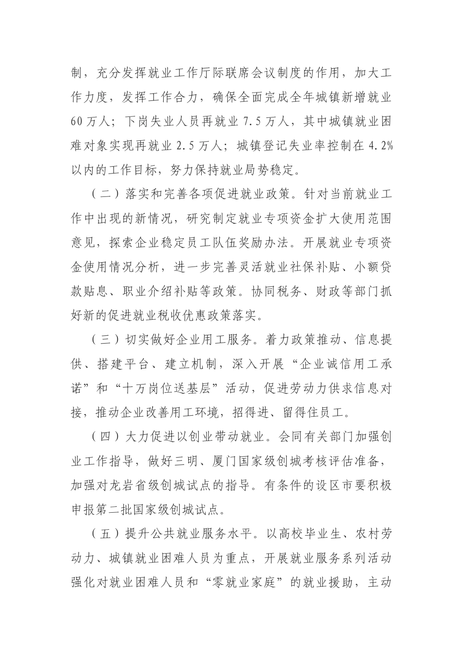人力资源社会保障厅工作计划书_第2页