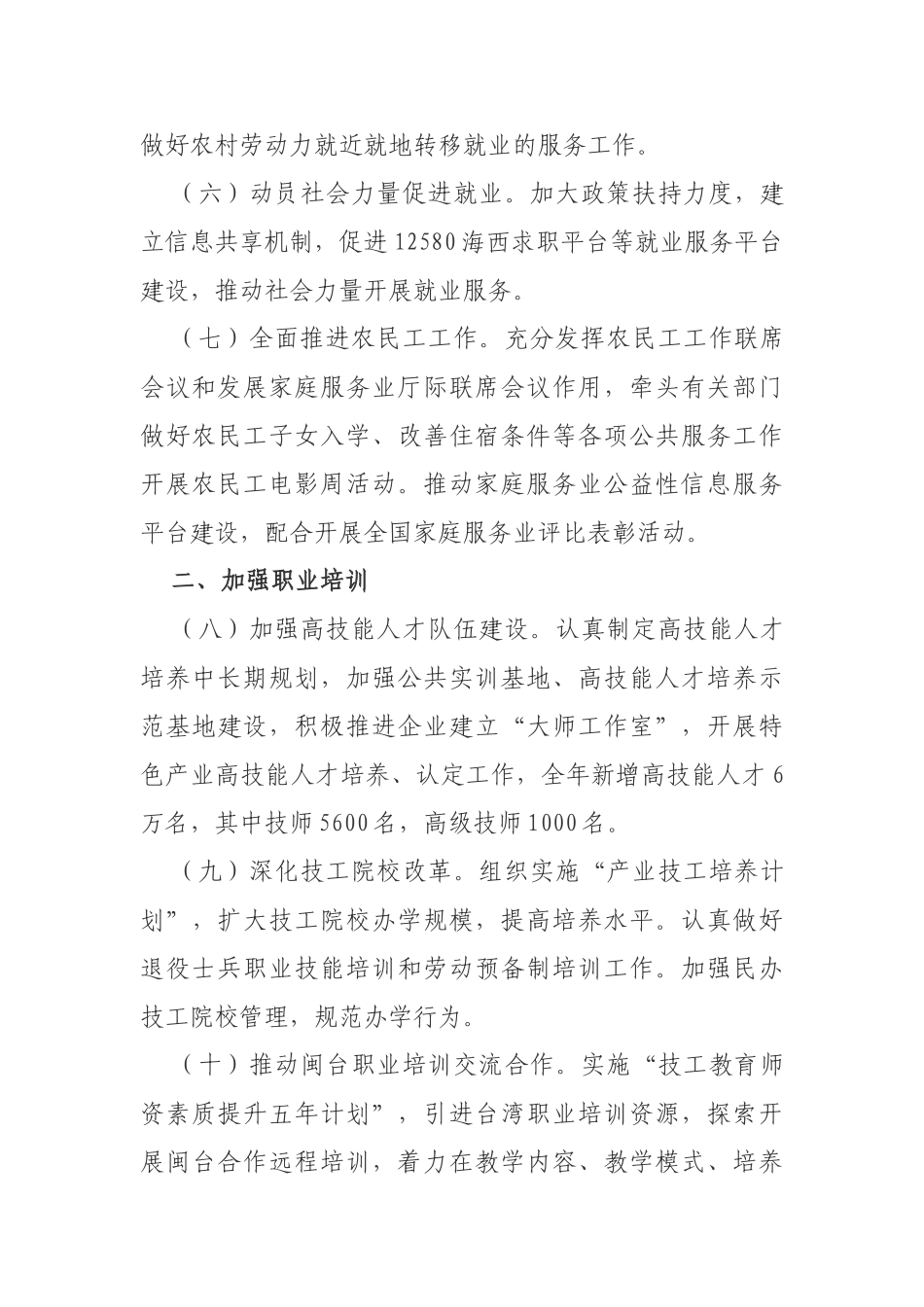 人力资源社会保障厅工作计划书_第3页