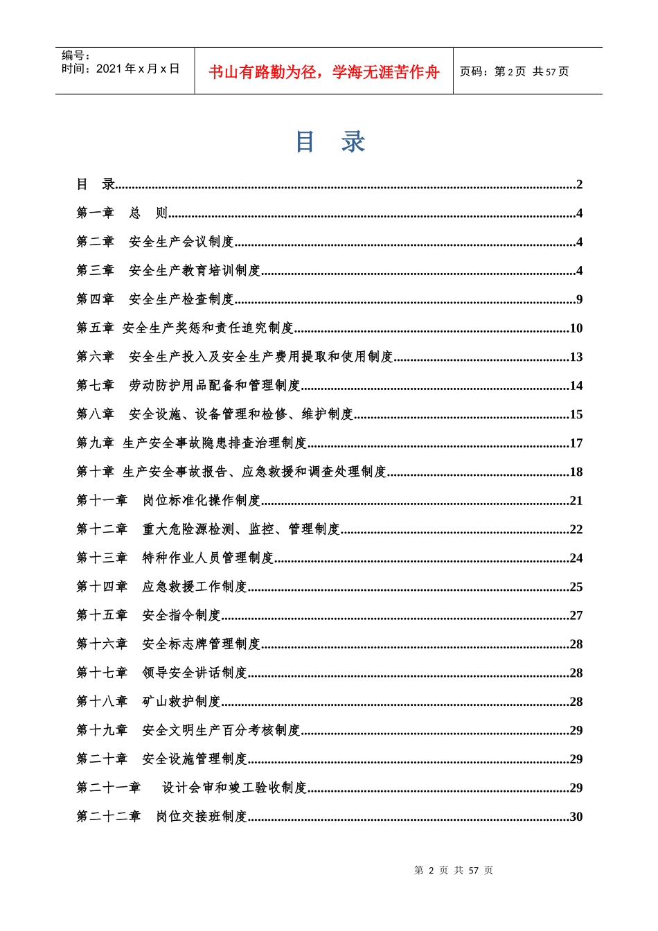 某矿业有限责任公司安全生产管理制度范本_第2页