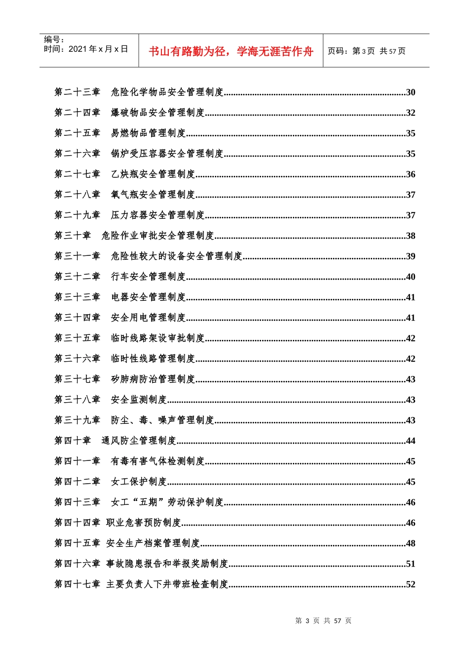 某矿业有限责任公司安全生产管理制度范本_第3页