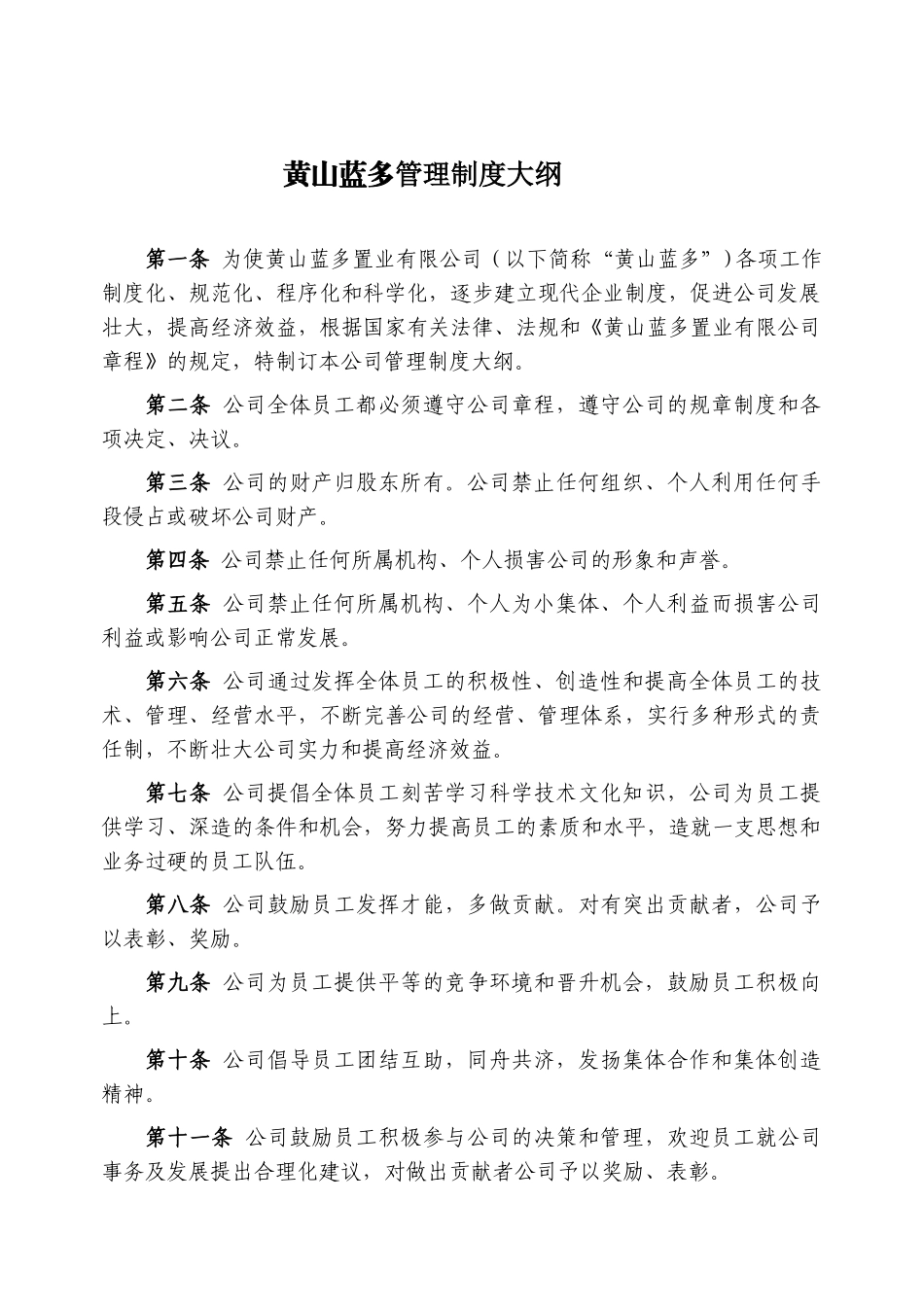 某置业有限公司行政管理细则_第3页