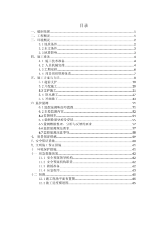 下穿京广铁路暗挖隧道施工组织方案培训讲义
