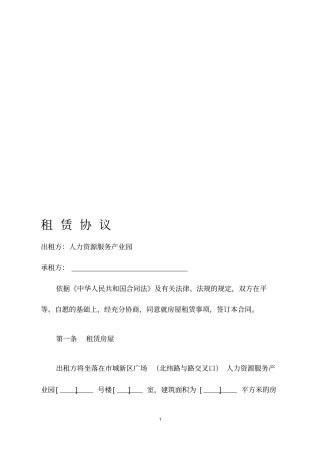 产业园区写字楼租赁合同