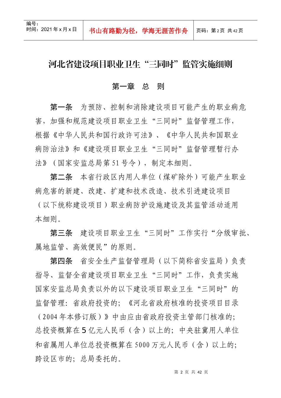 某省建设项目职业卫生三同时监管实施细则_第2页