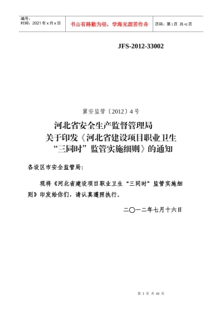 某省建设项目职业卫生三同时监管实施细则