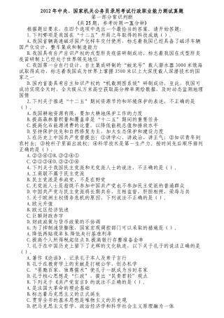中央、国家机关公务员录用考试行政职业能力测试真题