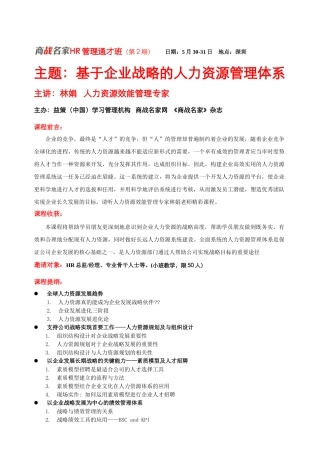 人力资源-HR管理通才班(第2期)