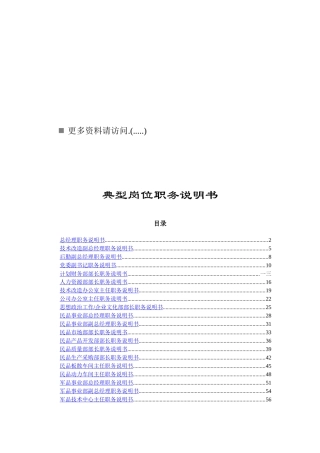 企业典型岗位职务说明书