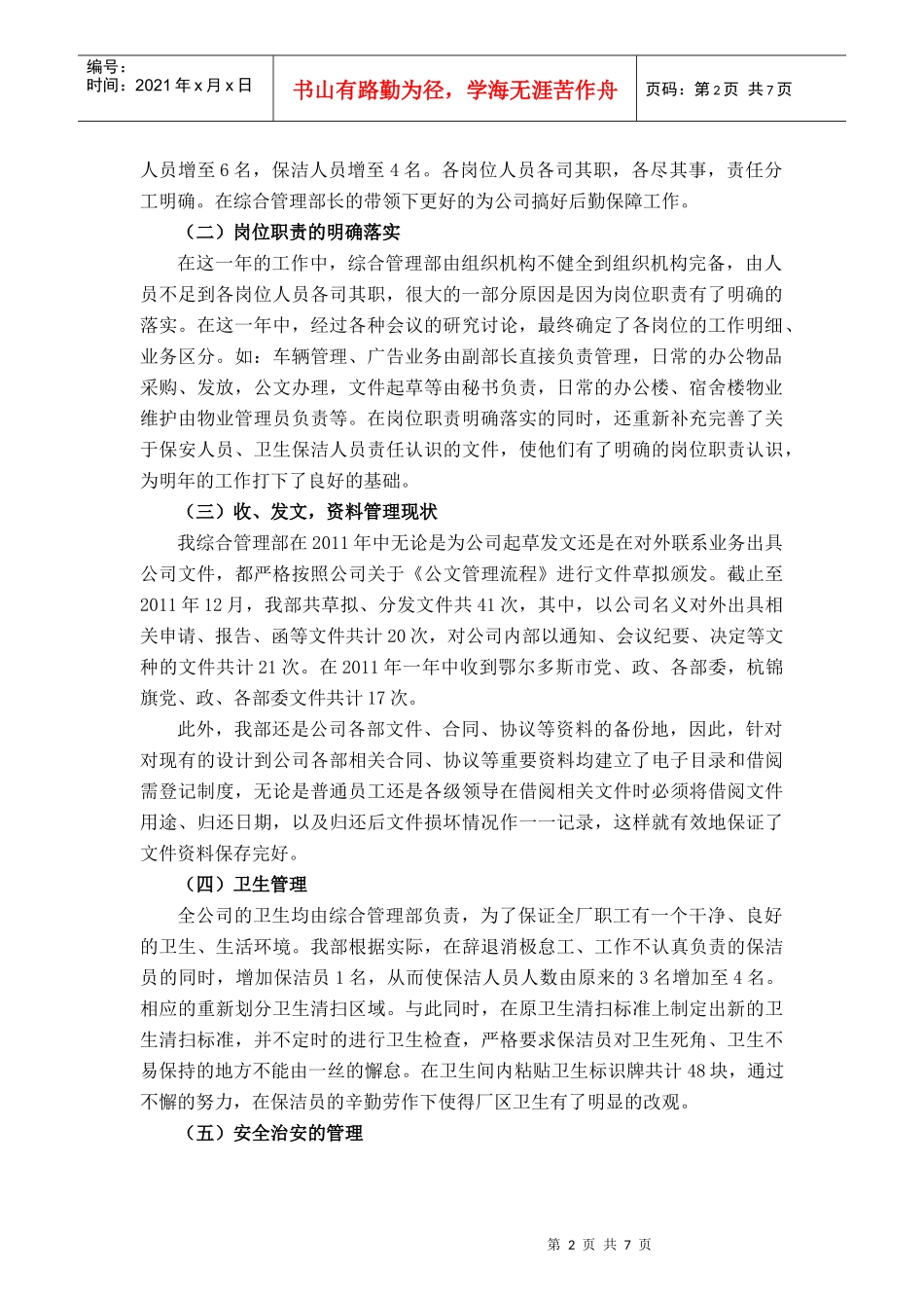 某电厂综合管理部年度工作总结_第2页