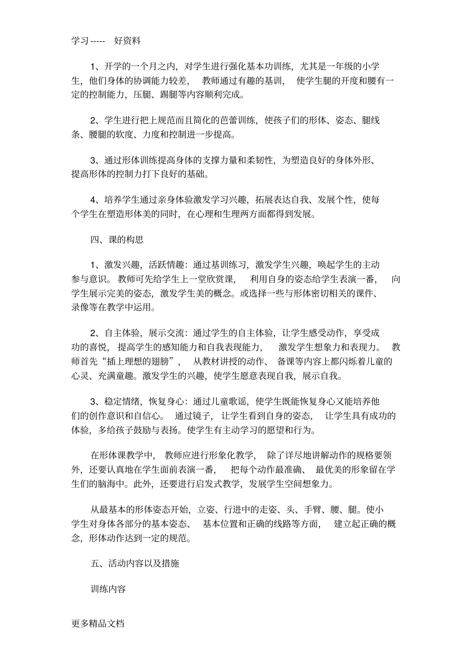 小学舞蹈课教案汇编_第2页