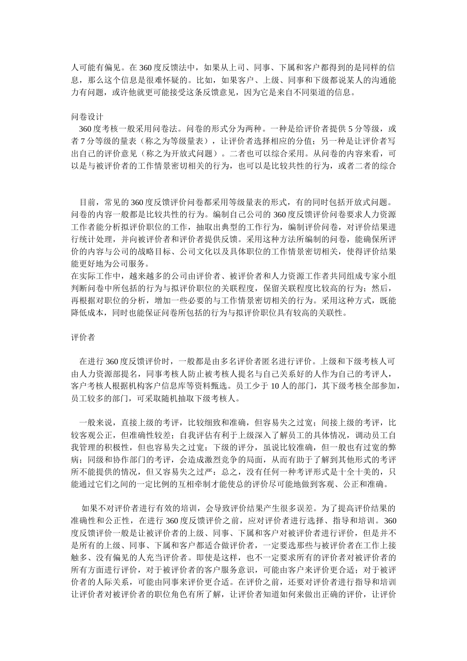 全方位度考核_第2页