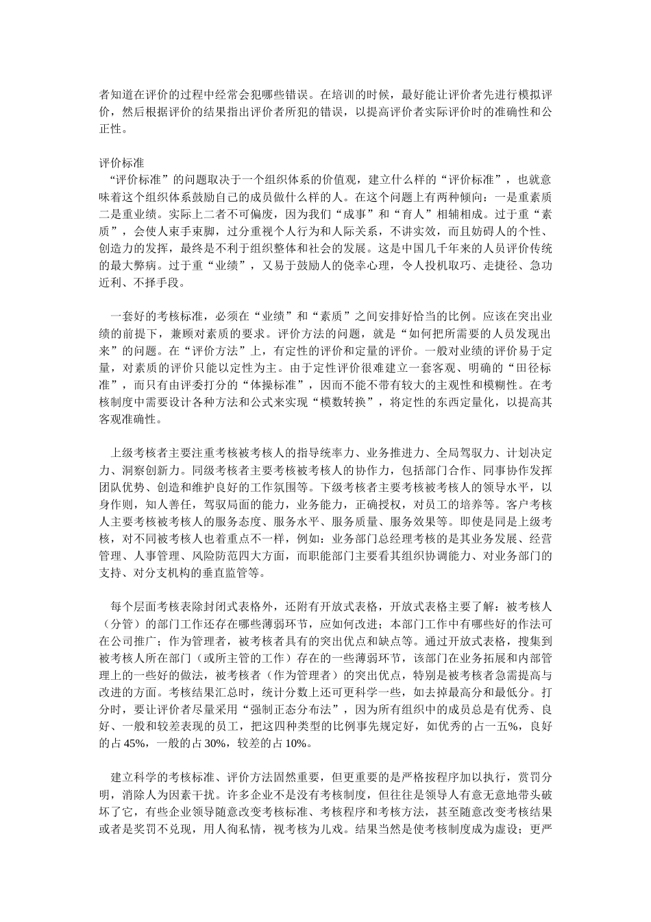 全方位度考核_第3页