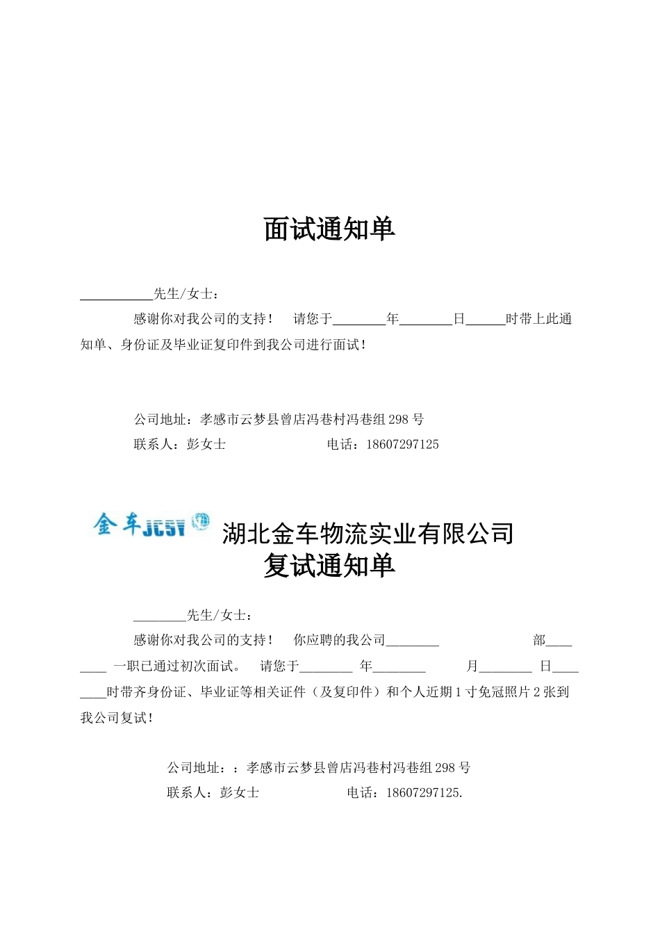 人事部门常用表格_第2页