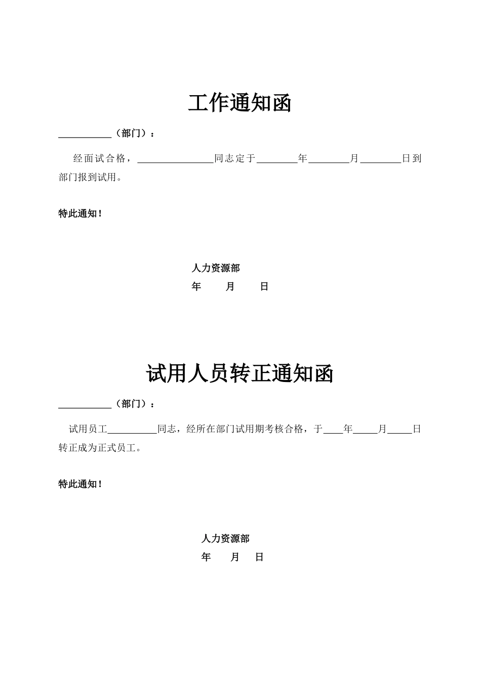 人事部门常用表格_第3页