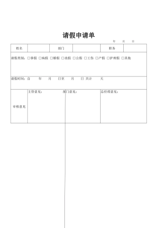 人事部门常用表格