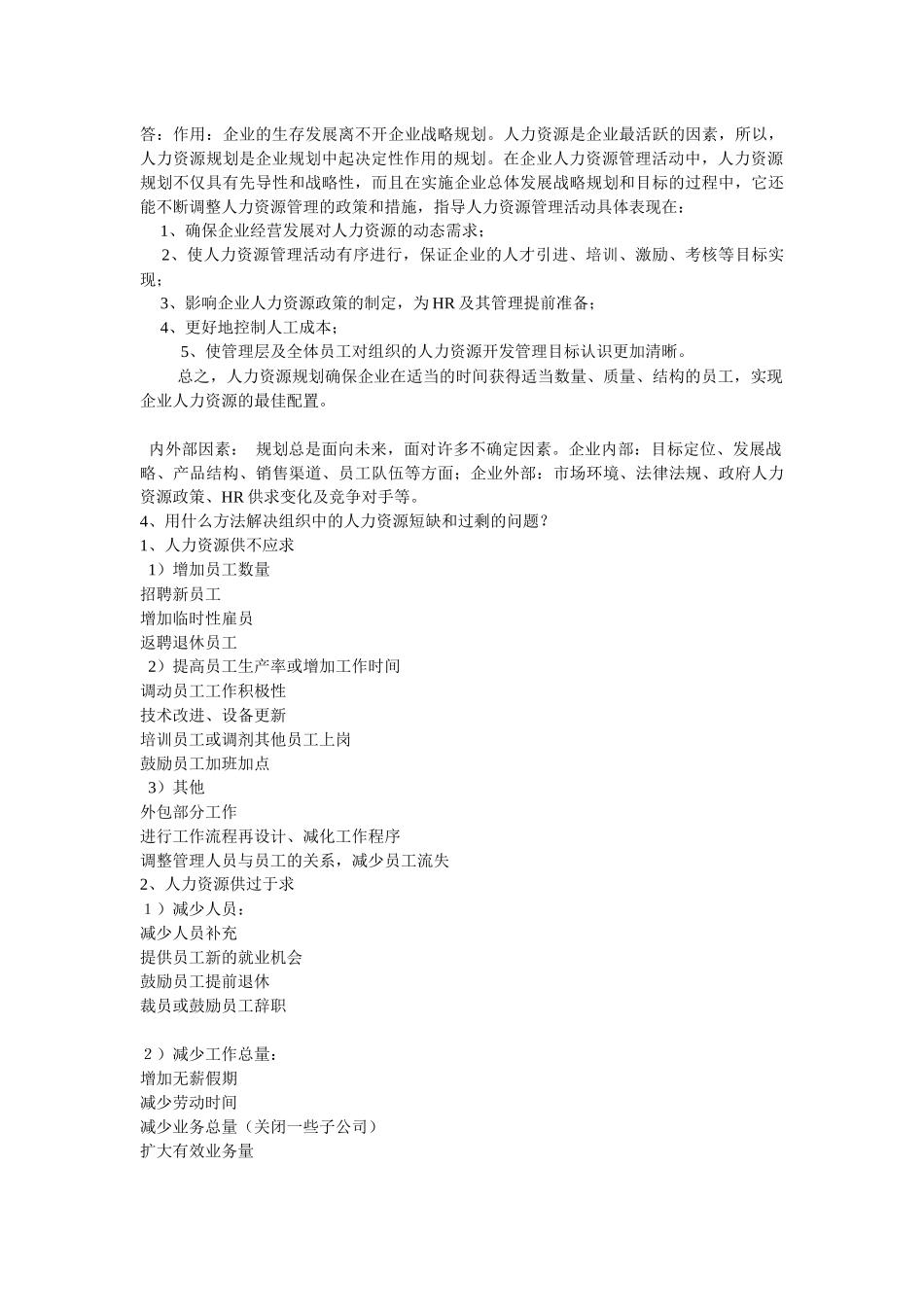 人力资源HRM_第2页