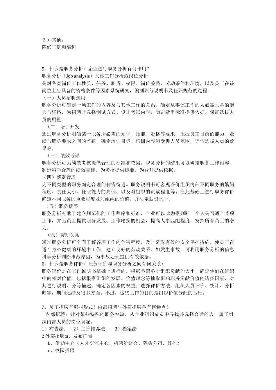 人力资源HRM_第3页