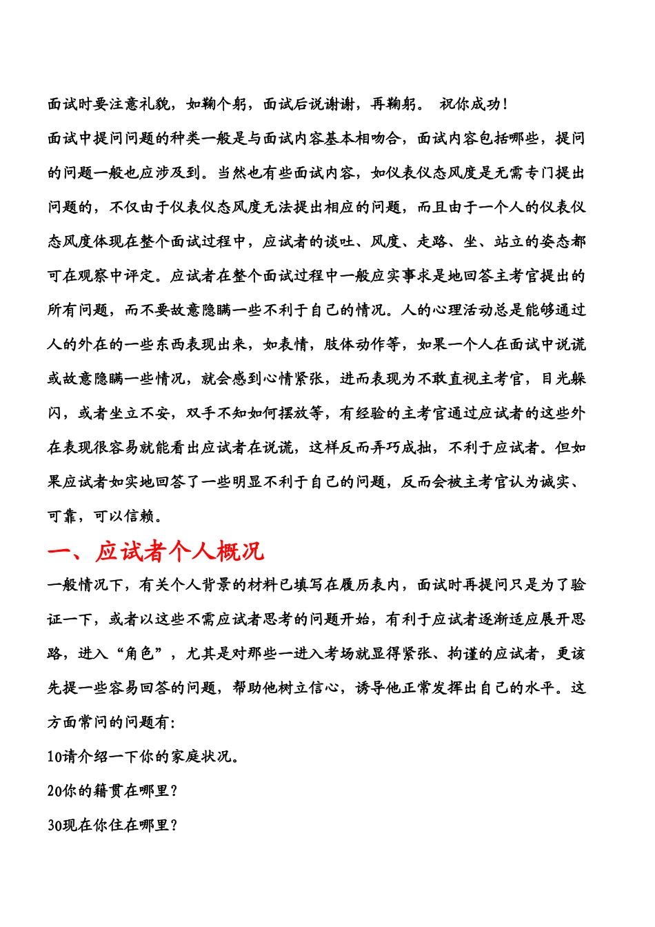 事业编面试注意事项_第1页