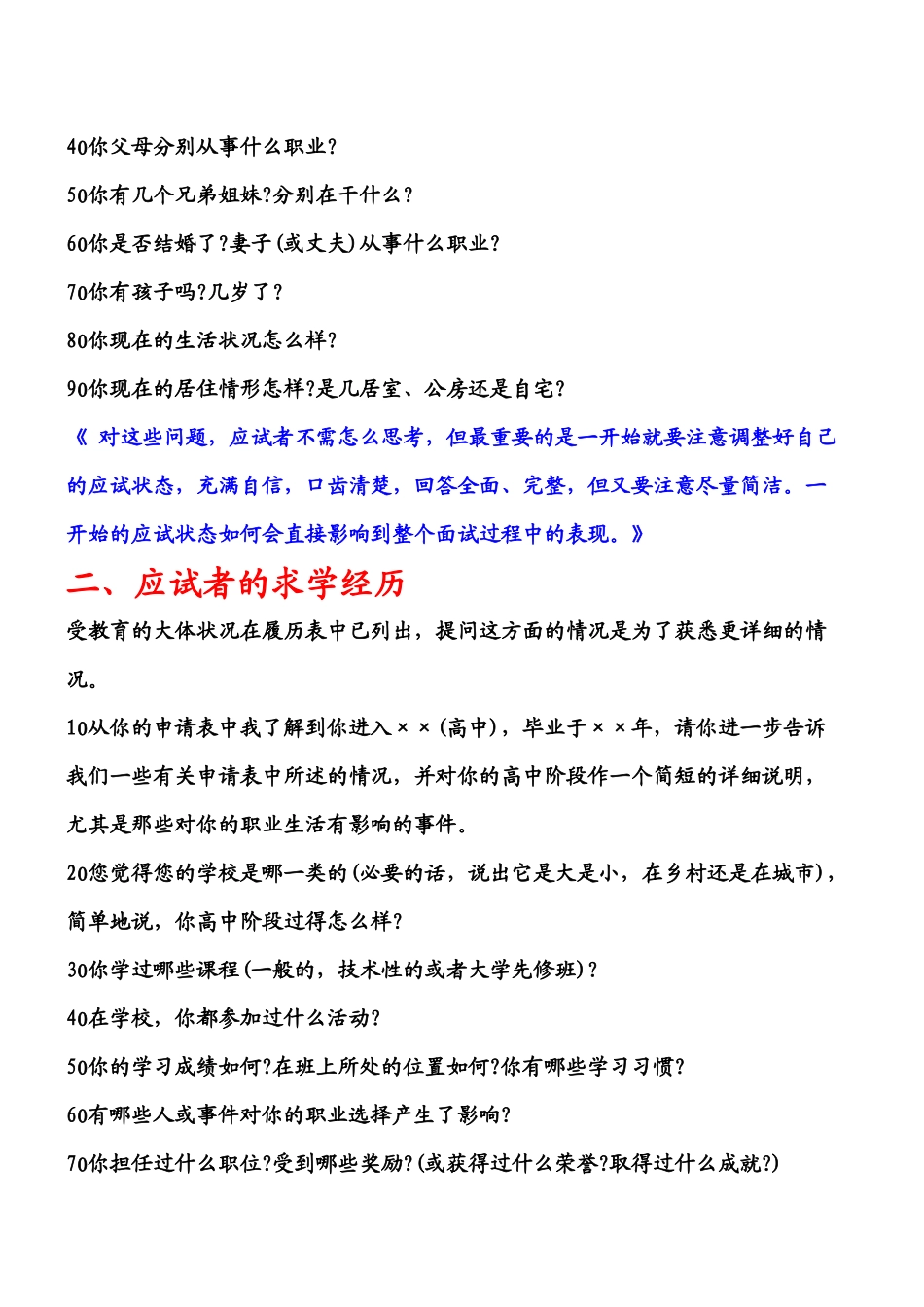 事业编面试注意事项_第2页