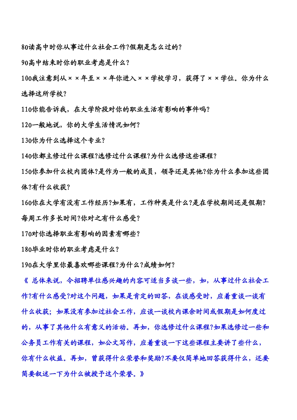 事业编面试注意事项_第3页