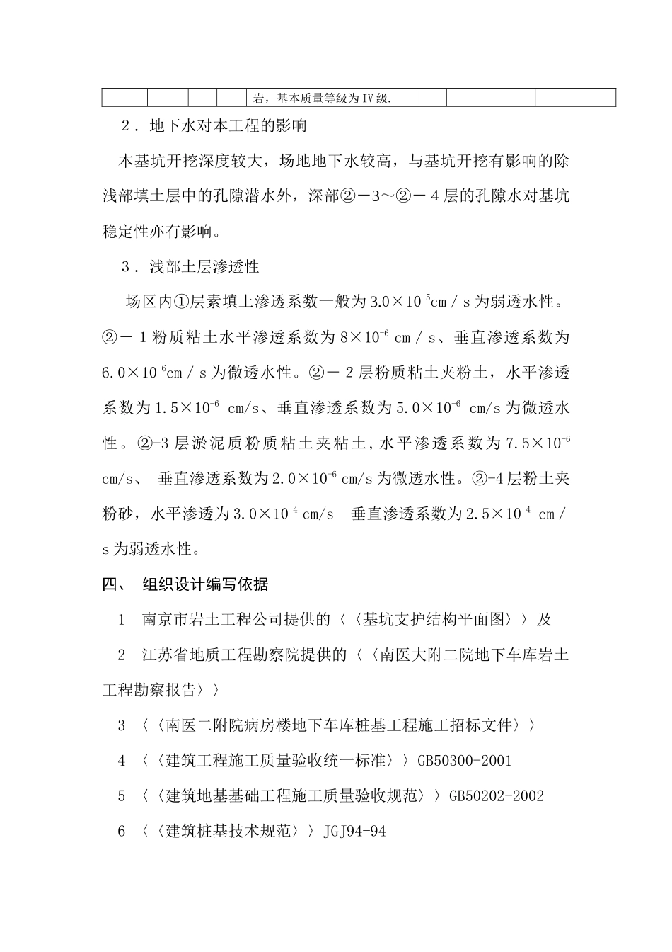 医院地下车库基坑支护工程培训资料_第3页