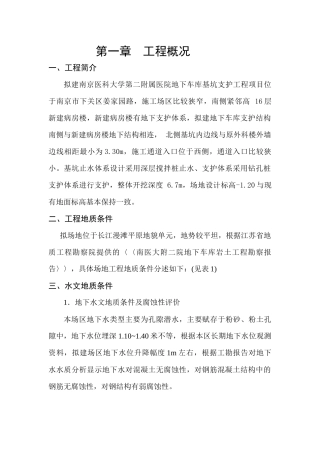 医院地下车库基坑支护工程培训资料