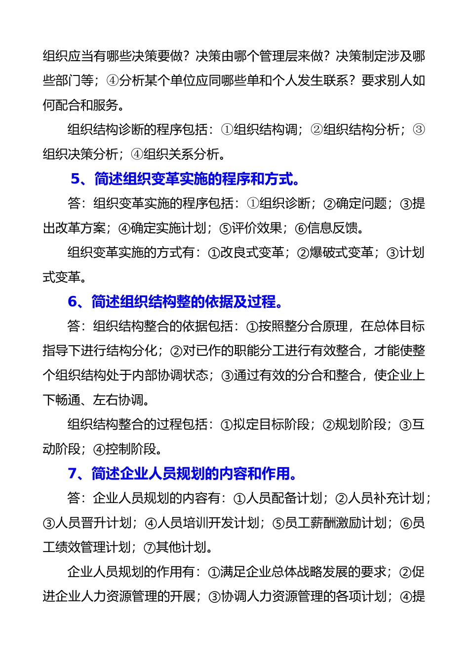 人力资源规划cxy11_第2页