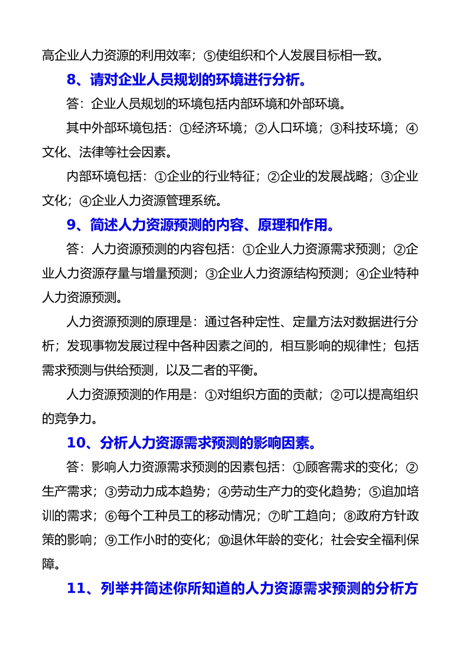 人力资源规划cxy11_第3页