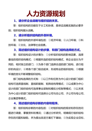 人力资源规划cxy11