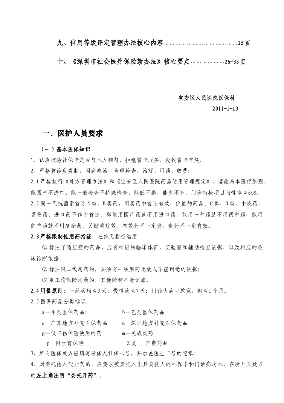 医保工作手册(最新)_第2页