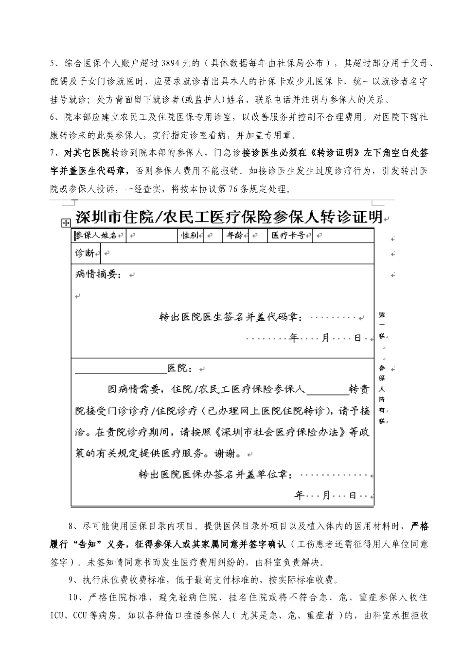 医保工作手册(最新)_第3页