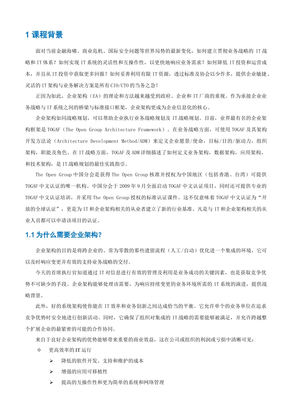 人力资源-TOGAF企业架构培训方案_第2页