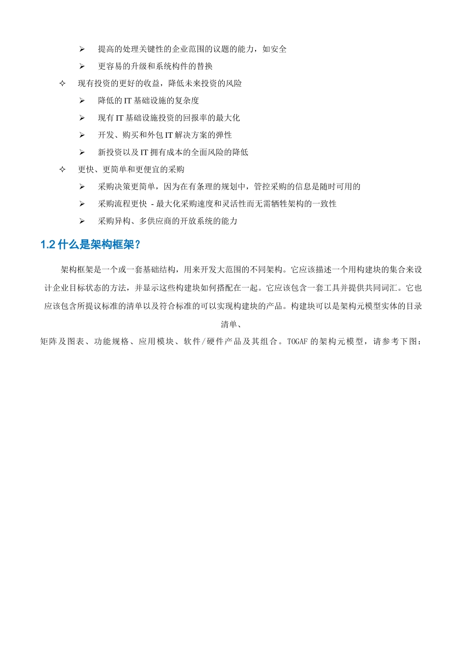 人力资源-TOGAF企业架构培训方案_第3页