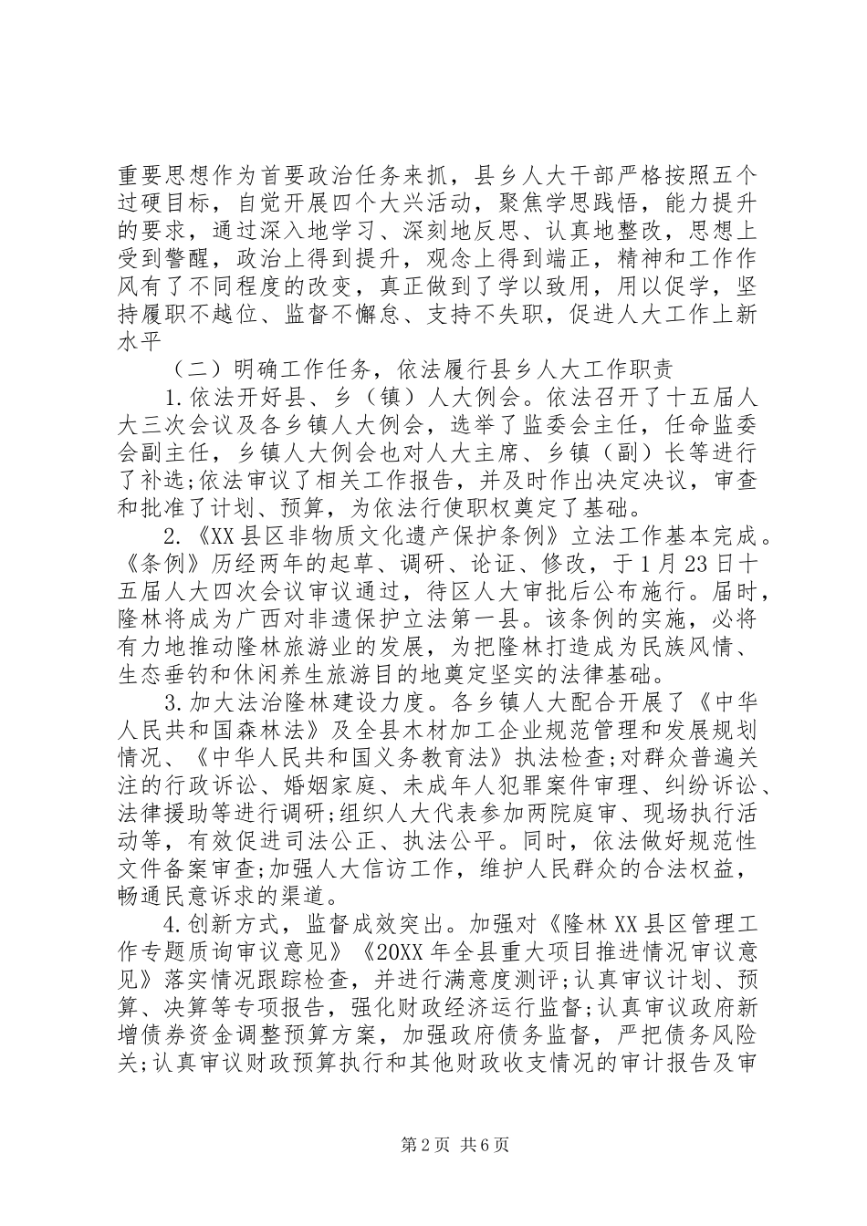 在县乡人大工作会议上的致辞_第2页