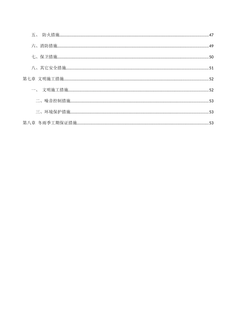 某混凝土结构工程框架结构技术标书_第2页