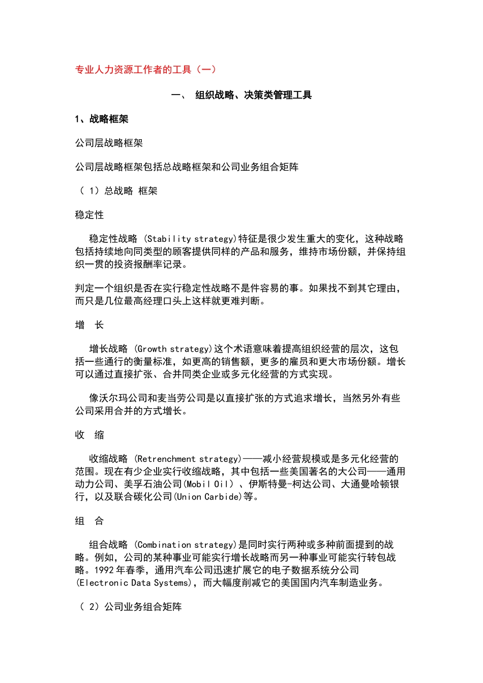 专业人力资源工作者的工具一_第1页