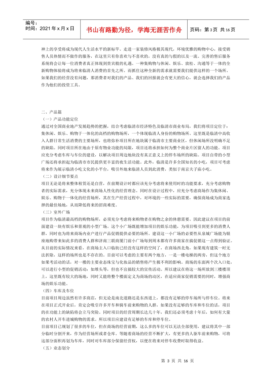 某购物广场整合推广方案_第3页