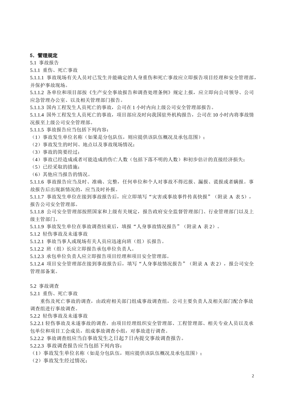 某电力建筑工程公司职业健康安全与环境管理制度之15-安全事故管理规定2016年版_第2页