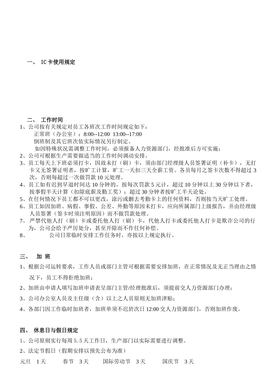 外资企业考勤制度(1)_第2页