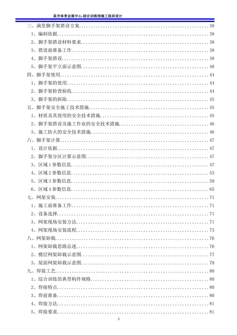 某游泳跳水馆钢结构施工组织设计_第3页
