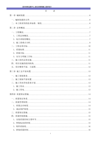某游泳跳水馆钢结构施工组织设计